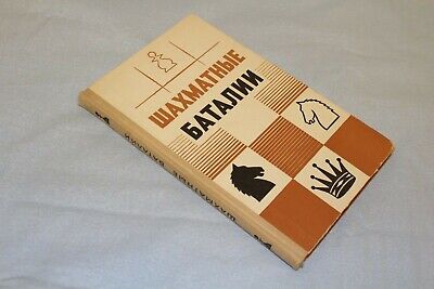11913.USSR Chess Book: signed one author. Chess Battles. From Yefim Nuz library 1970