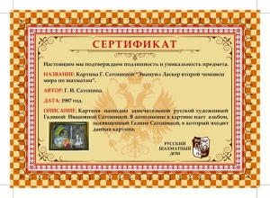 Картина Г. Сатониной Эмануил Ласкер второй чемпион мира по шахматам (pdf.io).jpg