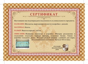 Шахматы, вырезанные из кости в коробке с доской. Начало ХХ века. (pdf.io).jpg