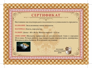 Эксклюзивные мини-шахматы. Кость, Перламутр. (pdf.io).jpg