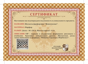 Шахматы фарфоровые Живописные. V I P  вариант в подарочном фирменном дипломате с ячейками Фабрика Гарднеръ (pdf.io) (1).jpg