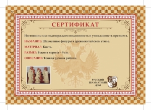 Шахматные фигуры в древнекитайском стиле (pdf.io) (1).jpg