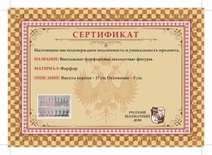 Винтажные фарфоровые шахматные фигуры (pdf.io).jpg
