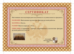 Винтажные шахматные фигуры ручной работы (pdf.io).jpg