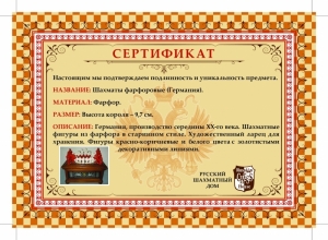 Шахматы фарфоровые. Германия (pdf.io).jpg