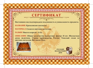Кремлевские шахматы. Вес около 10 кг (pdf.io).jpg