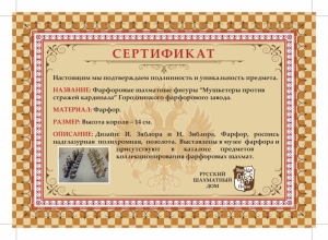 Фарфоровые шахматные фигуры Мушкетеры против стражей кардинала Городницкого (pdf.io).jpg