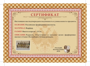 Российские фарфоровые шахматы. Редкость. Отсутствуют в каталоге Музея фарфоровых шахмат в СПб (pdf.io).jpg